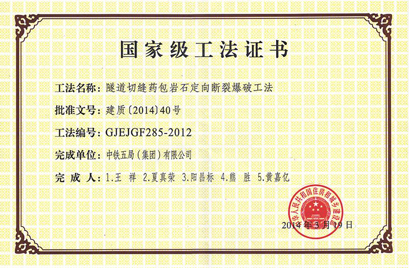 隧道切縫藥包巖石定向斷裂爆破工法 隧道切縫藥包巖石定向斷裂爆破工法