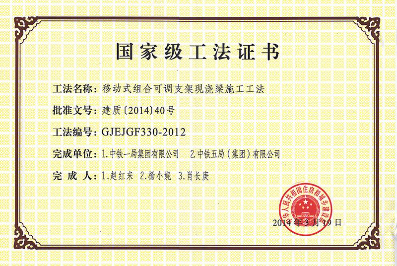 移動式組合可調(diào)支架現(xiàn)澆梁施工工法 移動式組合可調(diào)支架現(xiàn)澆梁施工工法